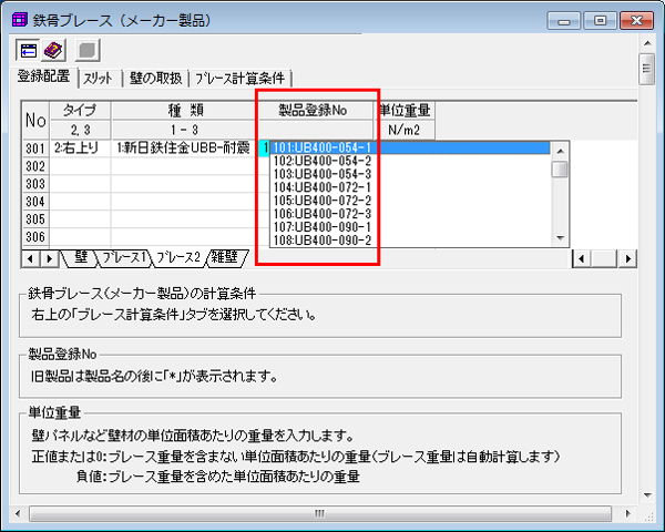 鉄骨ブレース（メーカー製品）