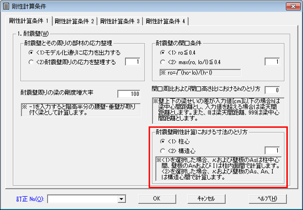 剛性計算条件