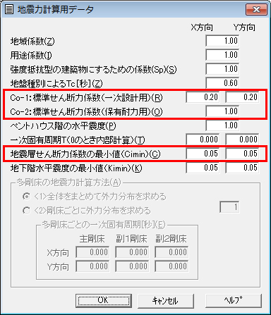 地震力計算用データ