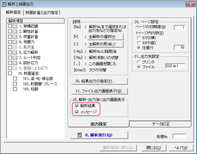 解析と結果出力