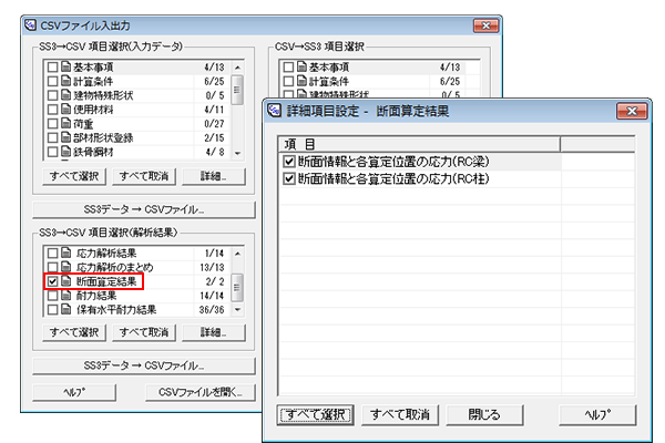 ［断面算定結果］の項目を追加