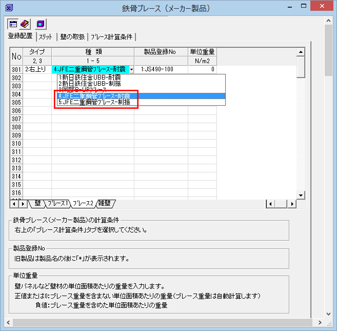 JFEブレース