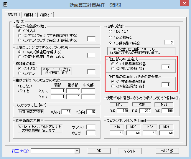 断面算定計算条件-S部材