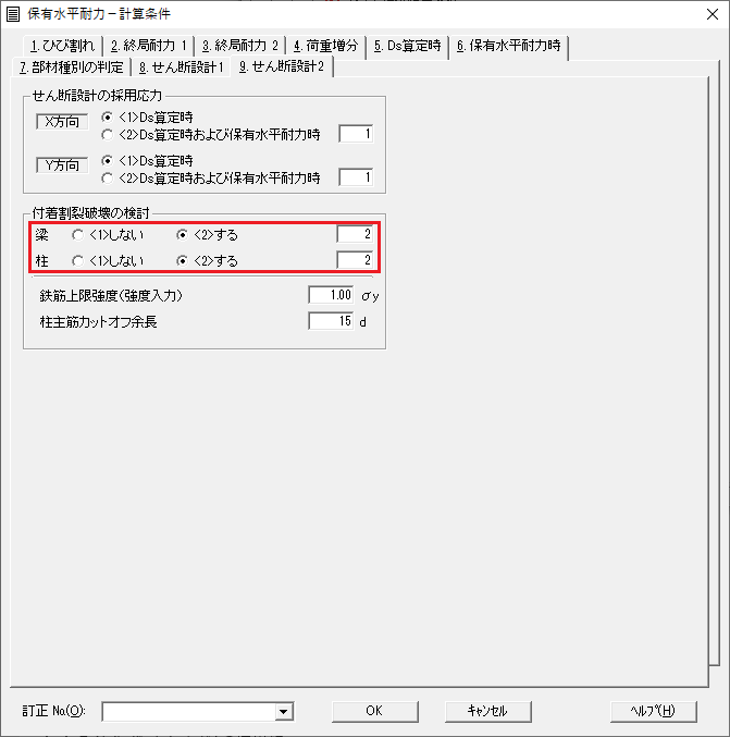 保有水平耐力計算条件