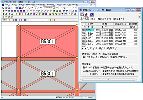 メーカー製品ブレース