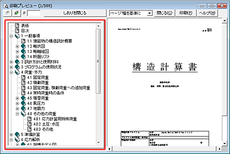 構造計算書 しおり