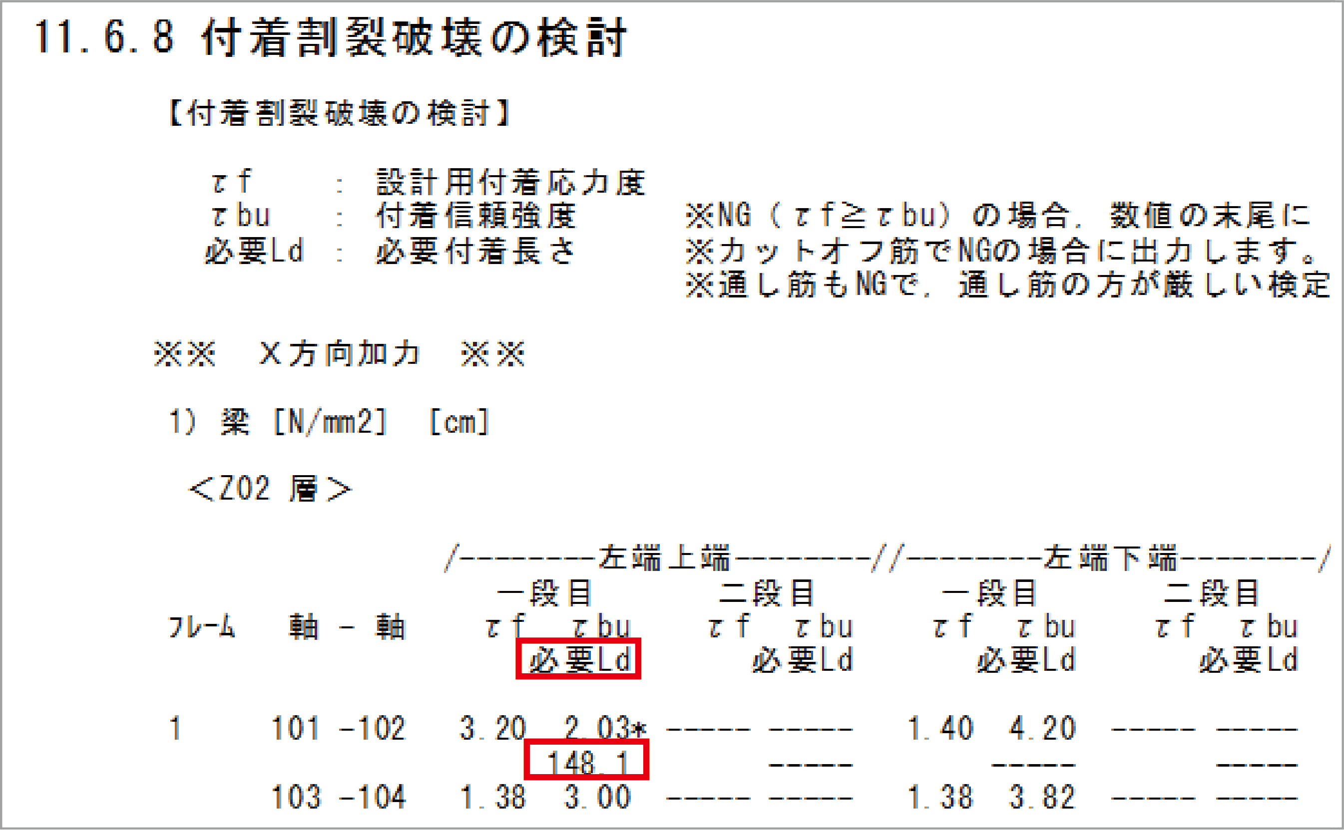 付着割裂破壊の検討1