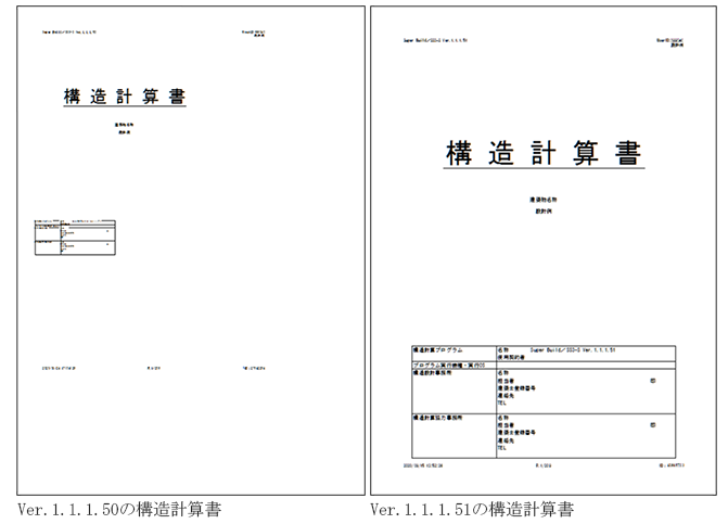 構造計算書