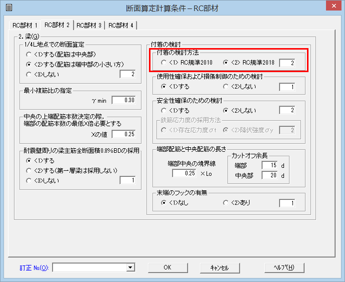 断面算定計算条件－RC部材