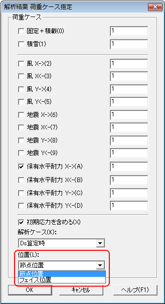 解析結果　荷重ケース指定