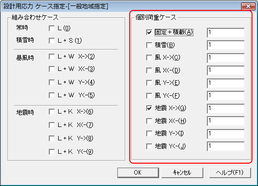 設計用応力ケース指定