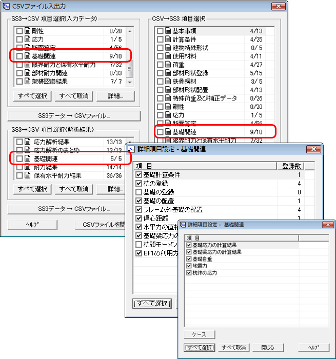 CSVファイル入出力