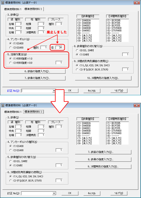 標準使用材料（必須データ）