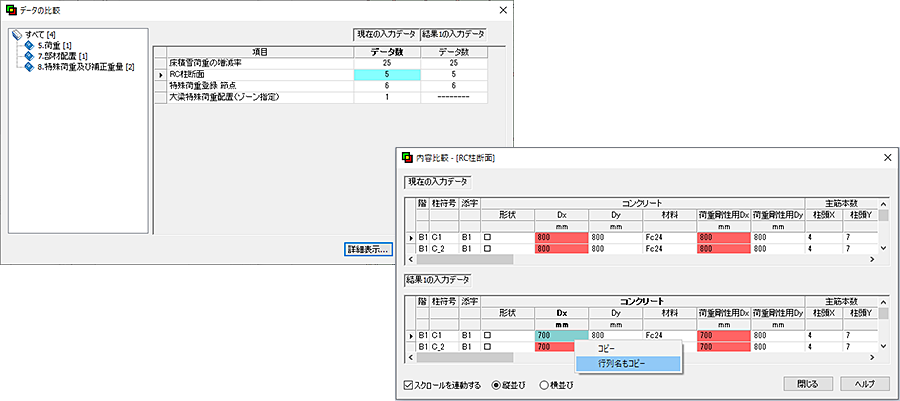 「コピー」と「行列名もコピー」を追加