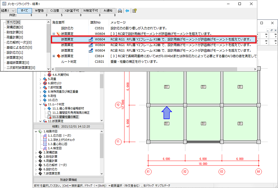 解析結果メッセージ