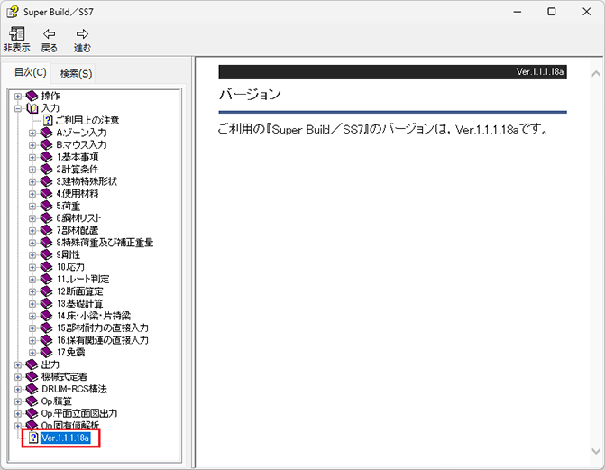 「Ver.1.1.1.18a」と表記しています