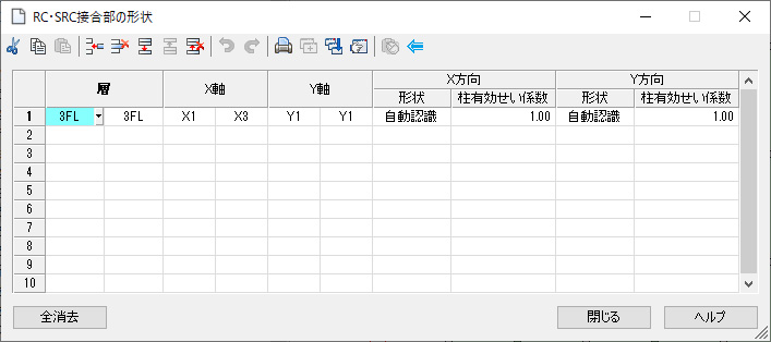 RC・SRC接合部の形状