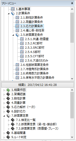 ツリーメニューの構成