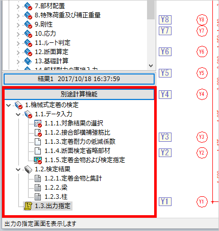 別途計算機能