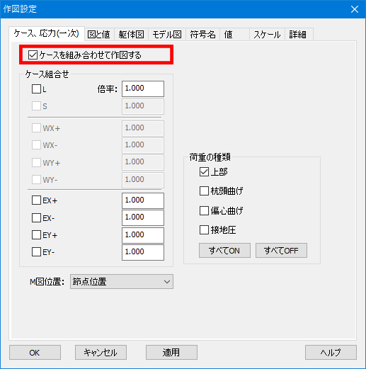 作図設定