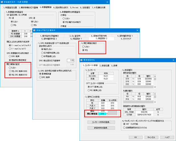 開口補強