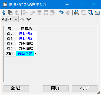 部分崩壊を直接入力