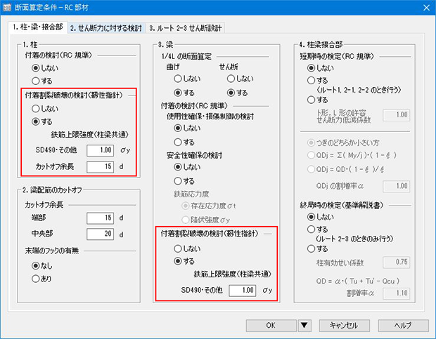 断面算定条件-RC部材