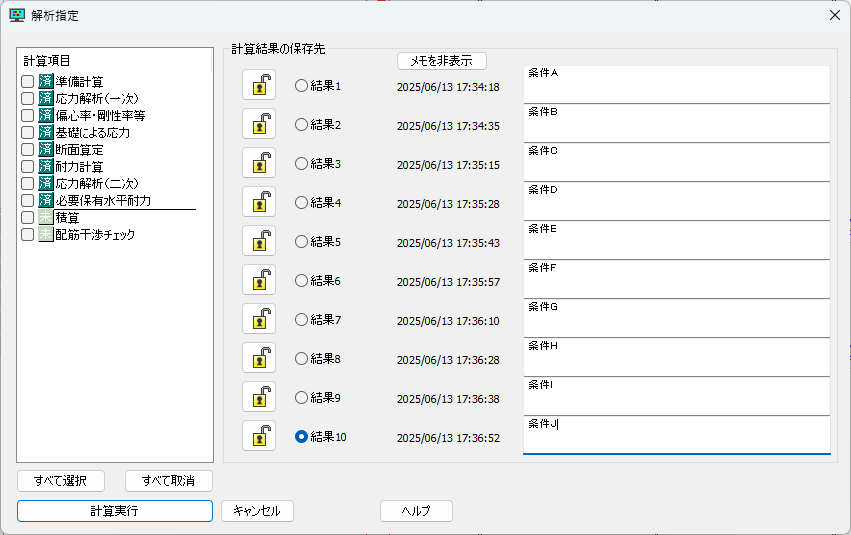 保存できる結果の数