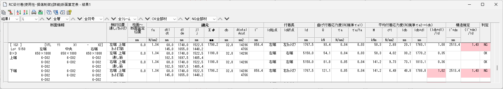 断面算定の詳細出力