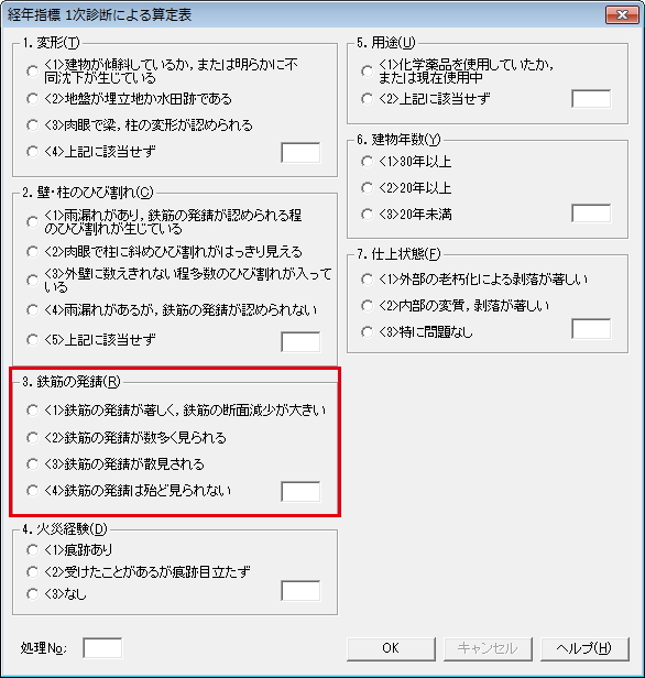 1次診断による算定表