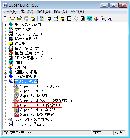 RC診断2001＆耐震診断_機能アップ