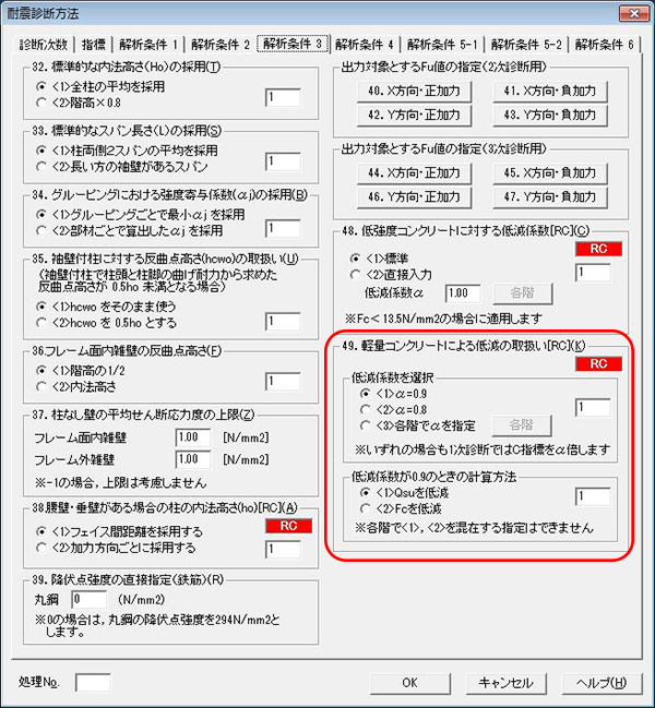 RC診断処理状況