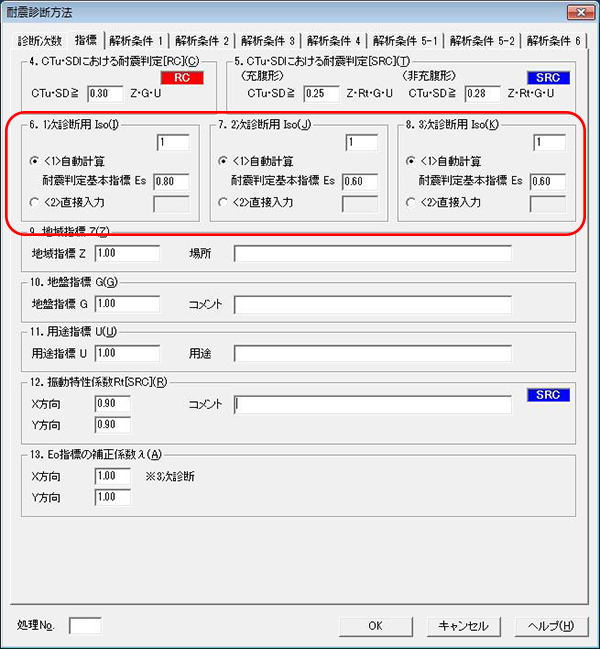 RC診断処理状況