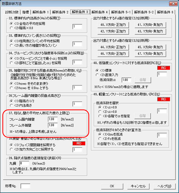 RC診断処理状況