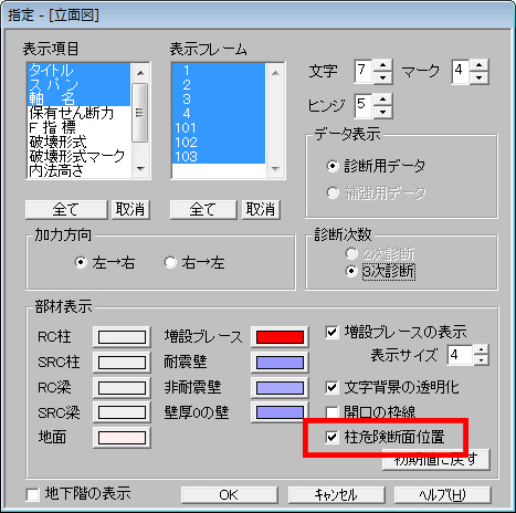 立面図の指定画面