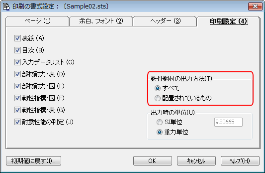 S耐震診断_機能アップ3