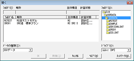 『SS3』フォルダ名の表示方法