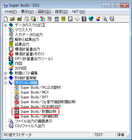 RC診断2001＆耐震診断_機能アップ