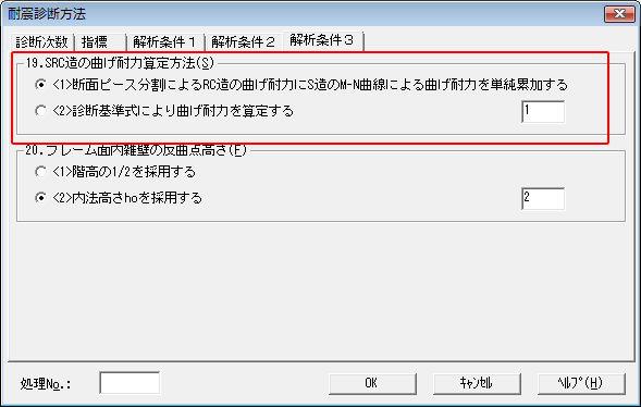 耐震診断方法