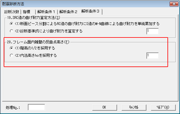 耐震診断方法