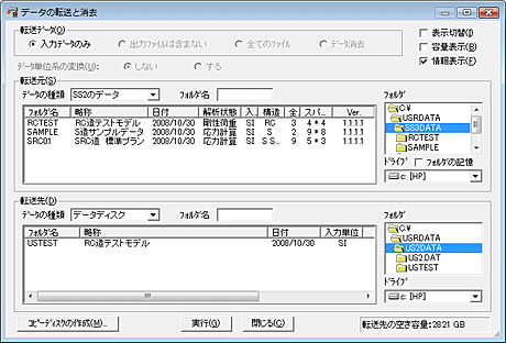 『SS3』フォルダ名の表示方法