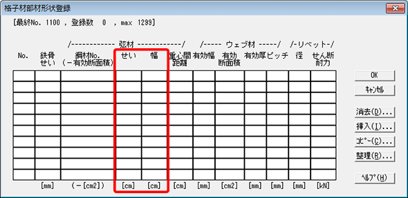 格子材部材形状登録