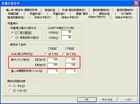 各種計算条件