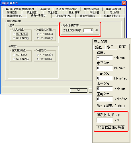 各種計算条件-支点配置