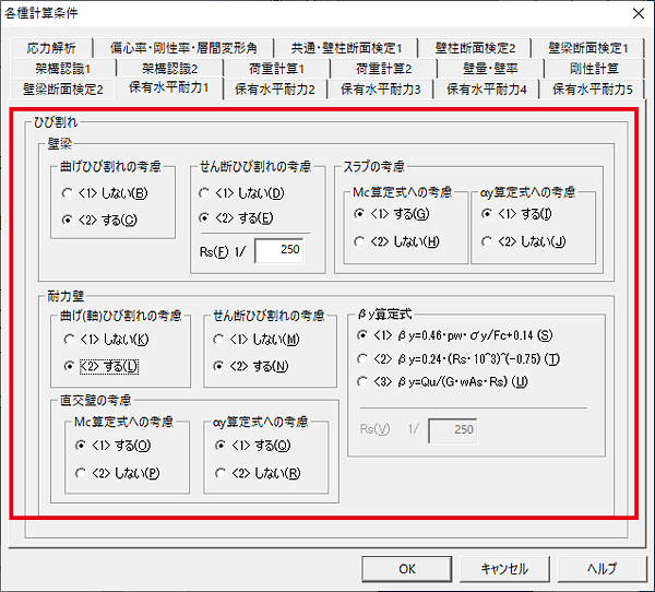 各種計算条件