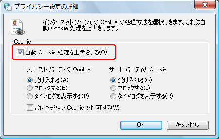 プライバシー設定の詳細 b