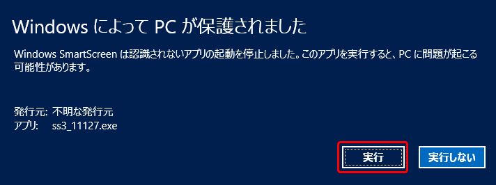 「Windows 8」セキュリティ機能 実行画面