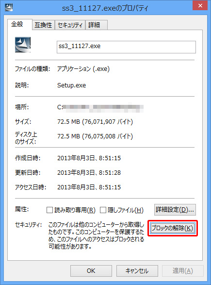 「ss3_11127.exe」のプロパティ