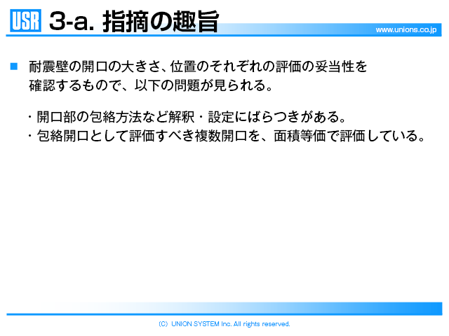 有料講習会 『SS3』よくある指摘・お問い合わせ講習会 vol.1