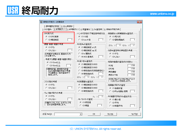 有料講習会 『SS3』保有水平耐力講習会